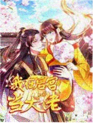 蛇王的新娘漫画封面